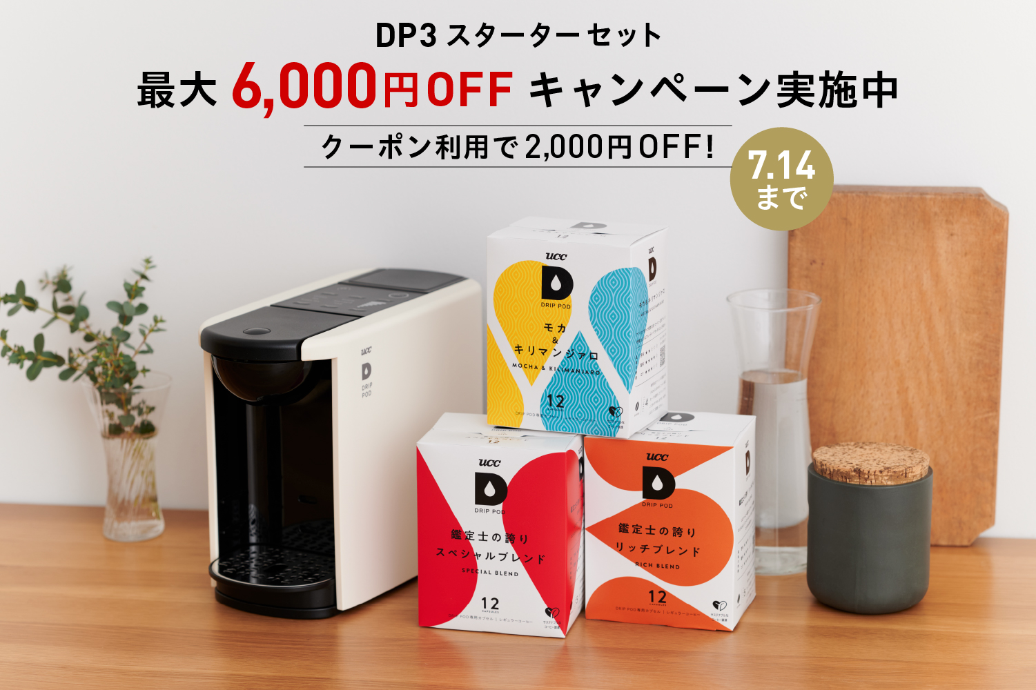 DRIP POD | UCC ドリップポッド ( DRIP POD ) 公式ストア | UCC上島珈琲